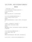 公共卫生事件，2025年应急处理与预防科目测试卷