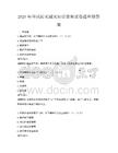 2026年全民防災減災知識競賽試卷題庫附答案