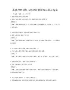家庭理财规划与风险控制策略试卷及答案