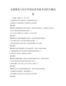 志愿服務與社區環境治理實踐考試科目測試卷