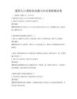 我國人口老齡化問題與應對策略測試卷