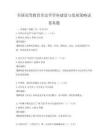 全国高等教育历史学学科建设与发展策略试卷真题