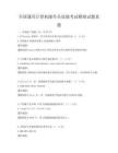全國通用計算機操作員技能考試模擬試題真題