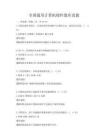 全國(guó)通用計(jì)算機(jī)硬件題庫(kù)真題