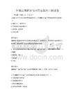 环保法规解读与应用实践科目测试卷