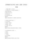 文明餐桌行动手册（2026）试题（含答案）真题