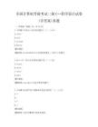 全國計算機等級考試二級C++程序設計試卷(含答案)真題