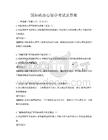 國(guó)際政治心理學(xué)考試及答案