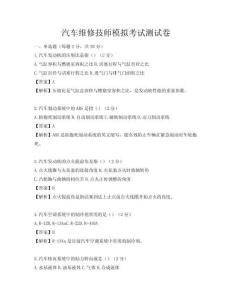 汽车维修技师模拟考试测试卷