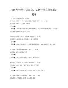 2025年传承非遗技艺，弘扬传统文化试卷冲刺卷