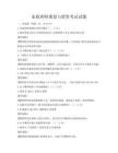 家庭理财规划与投资考试试题