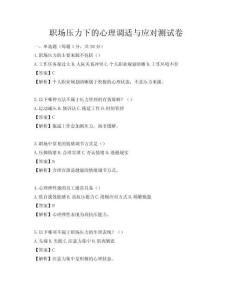 职场压力下的心理调适与应对测试卷
