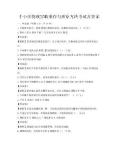中小學物理實驗操作與觀察方法考試及答案