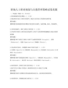 職場人士職業(yè)規(guī)劃與自我管理策略試卷真題