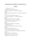 高校思想政治理論課教學(xué)改革創(chuàng)新策略考試測(cè)試卷