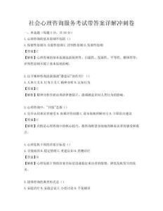 社会心理咨询服务考试带答案详解冲刺卷