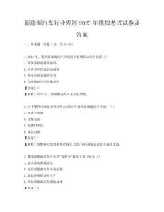 新能源汽车行业发展2025年模拟考试试卷及答案