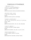 全國通用法律文書寫作規(guī)范測試卷