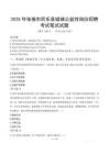 2025年張掖市民樂縣城鎮公益性崗位招聘筆試真題