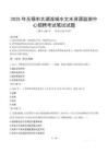 2025年無錫市太湖流域水文水資源監測中心招聘筆試真題
