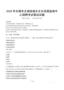 2025年無(wú)錫市太湖流域水文水資源監(jiān)測(cè)中心招聘筆試真題