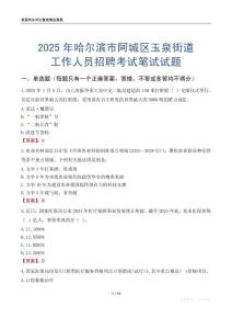 哈尔滨市阿城区玉泉街道工作人员招聘考试真题2025