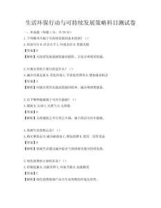 生活環(huán)保行動與可持續(xù)發(fā)展策略科目測試卷