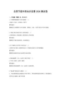 全國節(jié)能環(huán)保知識競賽2026測試卷