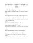我國(guó)城鄉(xiāng)公共服務(wù)均等化對(duì)策研究真題試卷及答案