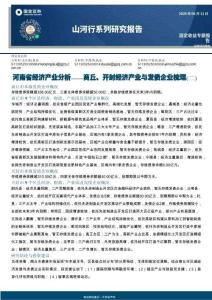 山河行系列研究报告：河南省经济产业分析-商丘、开封经济产业与发债企业梳理（二）