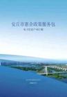 安丘市惠企政策服務包—電子信息產業匯編 2026