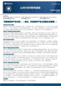 山河行系列研究报告：河南省经济产业分析-商丘、开封经济产业与发债企业梳理(一)