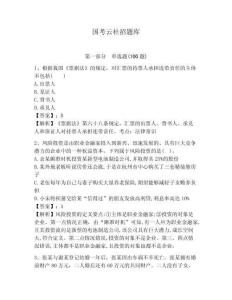 國考云社招題庫帶答案詳解（奪分金卷）