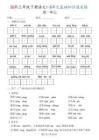 26春三年級下語文1-8單元基礎知識通關練