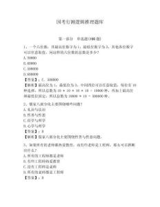国考行测逻辑推理题库（精练）附答案详解