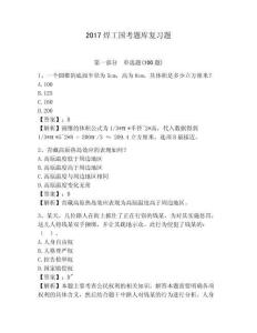 2017焊工国考题库复习题【综合题】附答案详解
