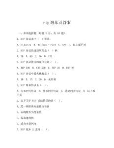 rip题库及答案