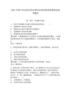 2024年银川市农村信用社联合社秋季校园招聘笔试备考题库含答案详解【模拟题】