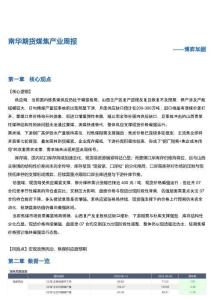 煤焦产业周报：博弈加剧