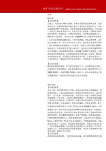 钢矿周度策略报告：Steel&Iron Futures Weekly Trading Strategy Report
