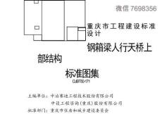 渝23M03钢箱梁人行天桥上部结构标准图集DJBT50-171_1-150
