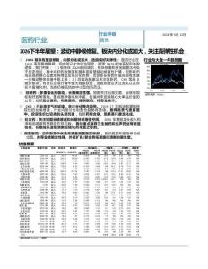 醫(yī)藥-行業(yè)2026下半年展望：波動中靜候修復、板塊內分化或加大，關注高彈性機會