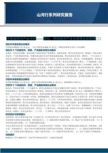 山河行系列研究报告：河南省经济产业分析-商丘、开封经济产业与发债企业梳理（二）