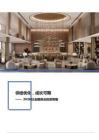 社会服务-2H26社会服务业投资策略：供给优化，成长可期