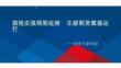 生豬周報：弱現(xiàn)實強預期延續(xù)，生豬期貨震蕩運行