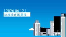 棕榈油市场周报：行情震荡偏弱，供需博弈加剧
