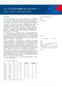 电力设备新能源-行业2026年6月投资策略：锂电排产维持高增，储能系统需求持续向好