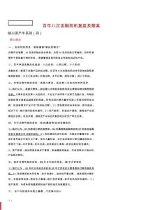 核心资产牛系列（四）：百年八次金融危机复盘及殷鉴