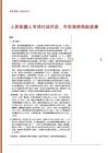 宏觀周報(bào)：人形機(jī)器人專項(xiàng)行動(dòng)開啟，中東局勢再起波瀾