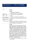 計(jì)算機(jī)-行業(yè)周報(bào)：微信開放AI生態(tài)入口，英偉達(dá)發(fā)力物理AI賽道